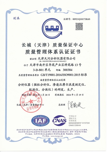 ISO9000长城质量管理证书