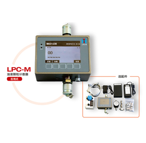 LPC-M 油液颗粒计数器（在线式）