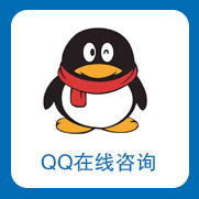 QQ在线咨询
